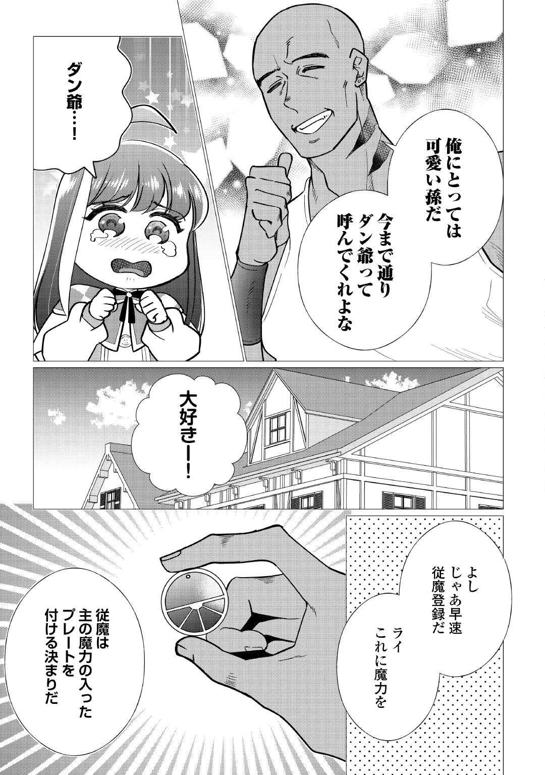 Yume No Templete Youjo Tensei, Hajimemashita. Akogare No Nonbiri Boukensha Seikatsu Wo Okurimasu Chapter 7 9ページ