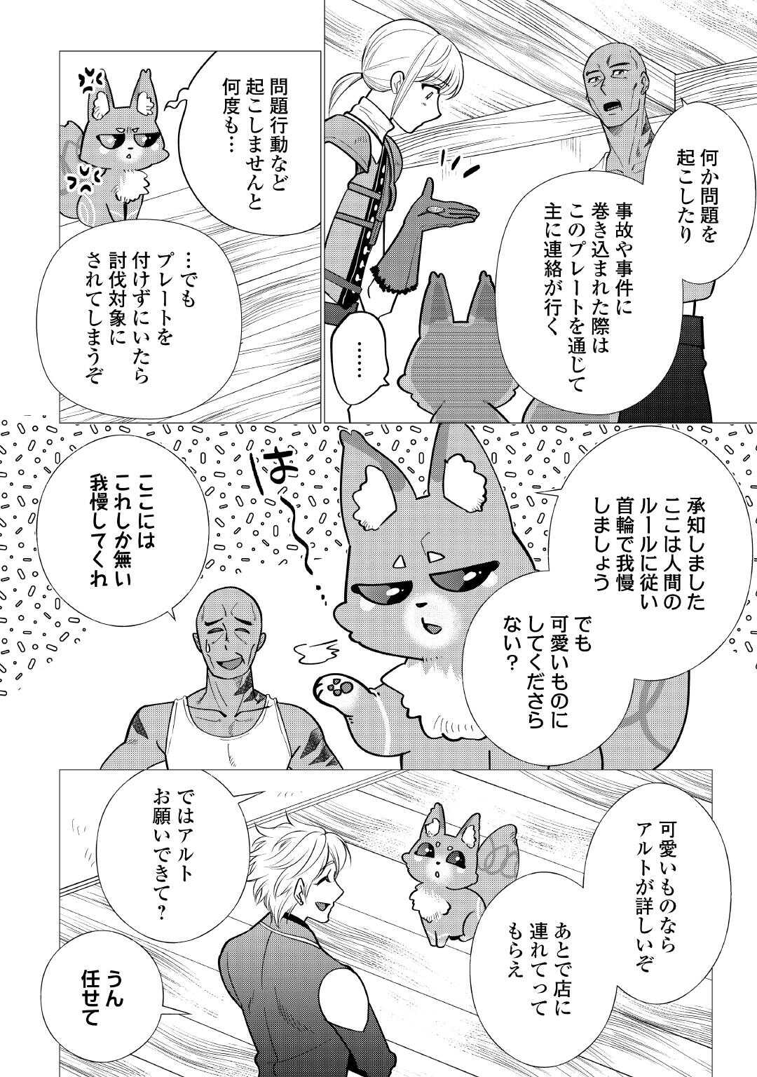 Yume No Templete Youjo Tensei, Hajimemashita. Akogare No Nonbiri Boukensha Seikatsu Wo Okurimasu Chapter 7 10ページ