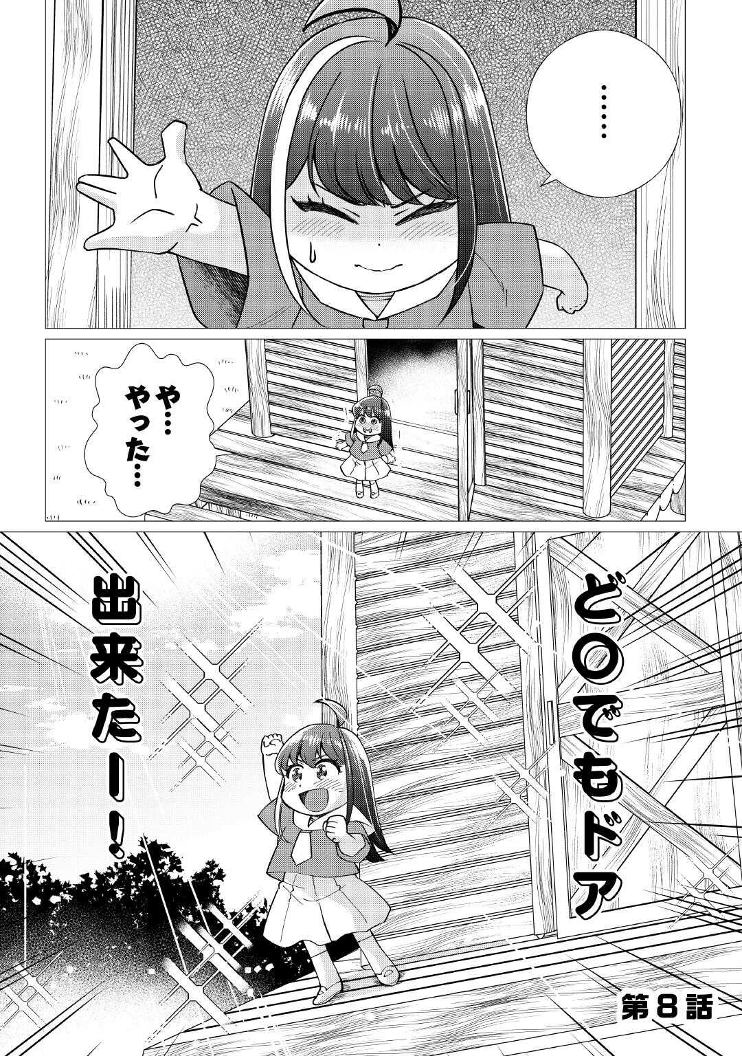 Yume No Templete Youjo Tensei, Hajimemashita. Akogare No Nonbiri Boukensha Seikatsu Wo Okurimasu Chapter 8 1ページ