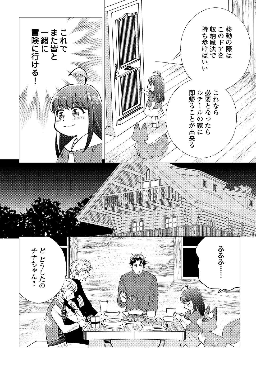 Yume No Templete Youjo Tensei, Hajimemashita. Akogare No Nonbiri Boukensha Seikatsu Wo Okurimasu Chapter 8 2ページ