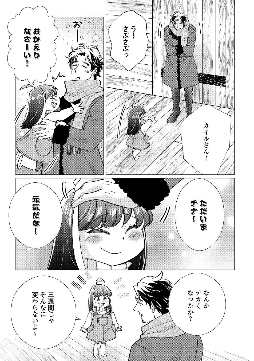 Yume No Templete Youjo Tensei, Hajimemashita. Akogare No Nonbiri Boukensha Seikatsu Wo Okurimasu Chapter 8 11ページ