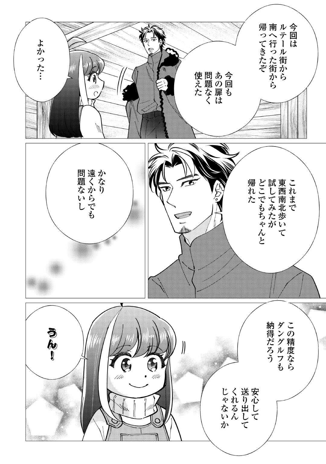 Yume No Templete Youjo Tensei, Hajimemashita. Akogare No Nonbiri Boukensha Seikatsu Wo Okurimasu Chapter 8 12ページ