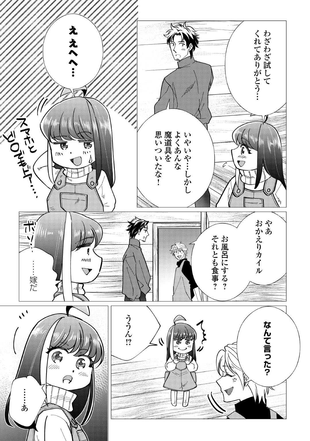 Yume No Templete Youjo Tensei, Hajimemashita. Akogare No Nonbiri Boukensha Seikatsu Wo Okurimasu Chapter 8 13ページ