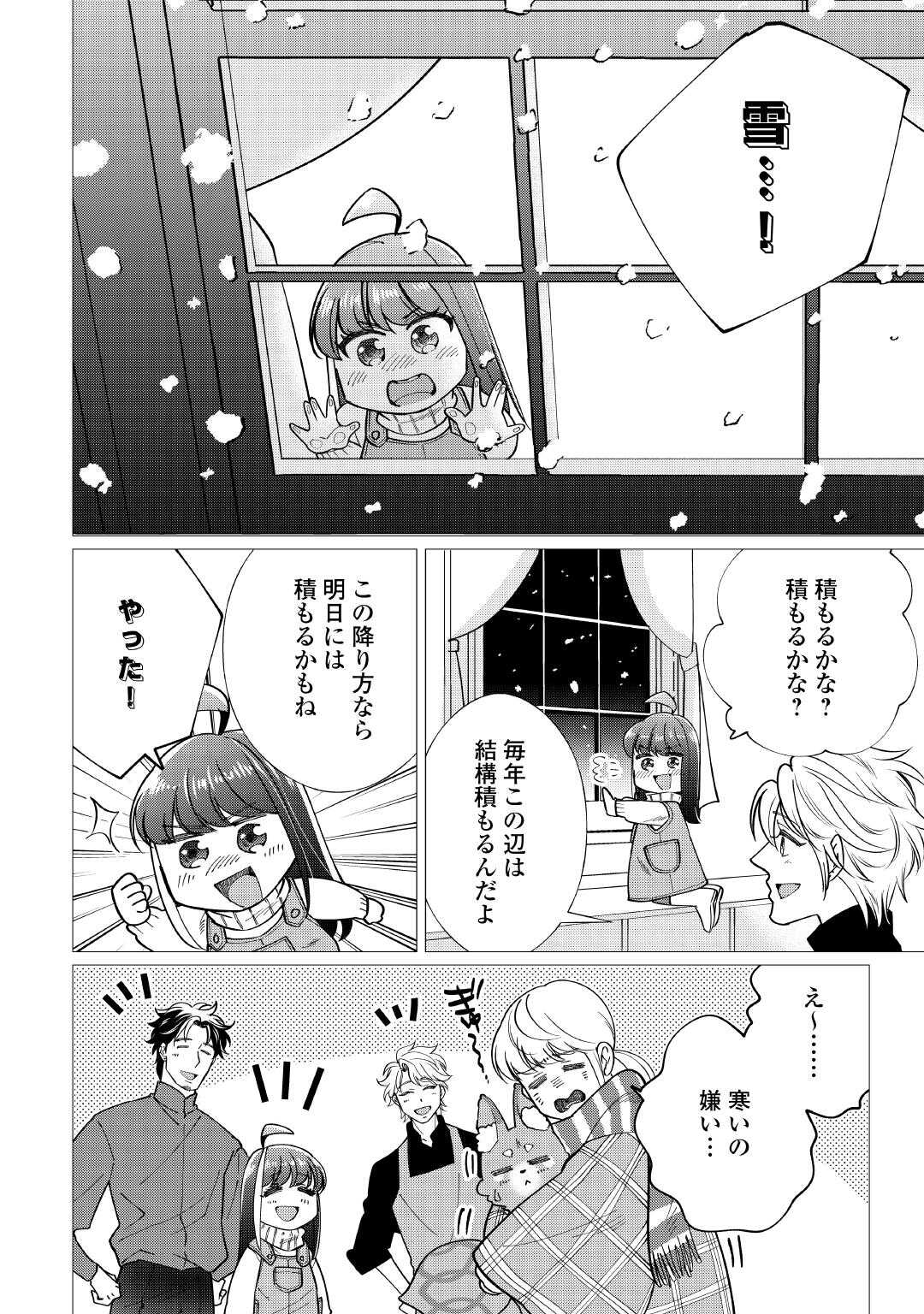Yume No Templete Youjo Tensei, Hajimemashita. Akogare No Nonbiri Boukensha Seikatsu Wo Okurimasu Chapter 8 14ページ