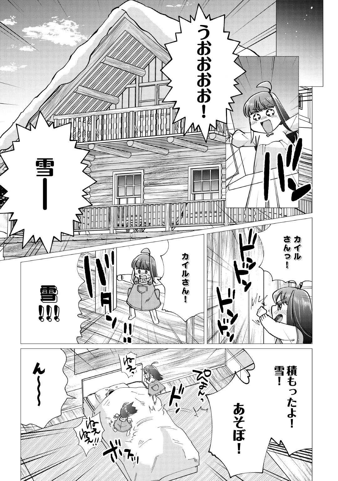 Yume No Templete Youjo Tensei, Hajimemashita. Akogare No Nonbiri Boukensha Seikatsu Wo Okurimasu Chapter 8 15ページ