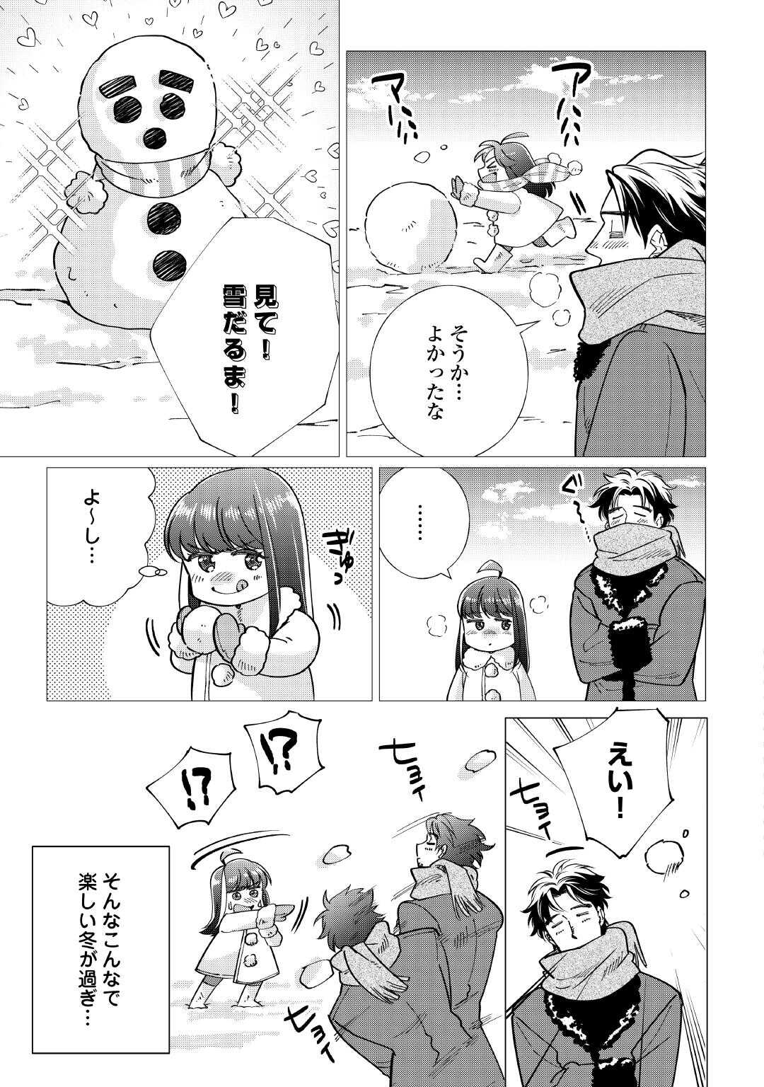 Yume No Templete Youjo Tensei, Hajimemashita. Akogare No Nonbiri Boukensha Seikatsu Wo Okurimasu Chapter 8 17ページ