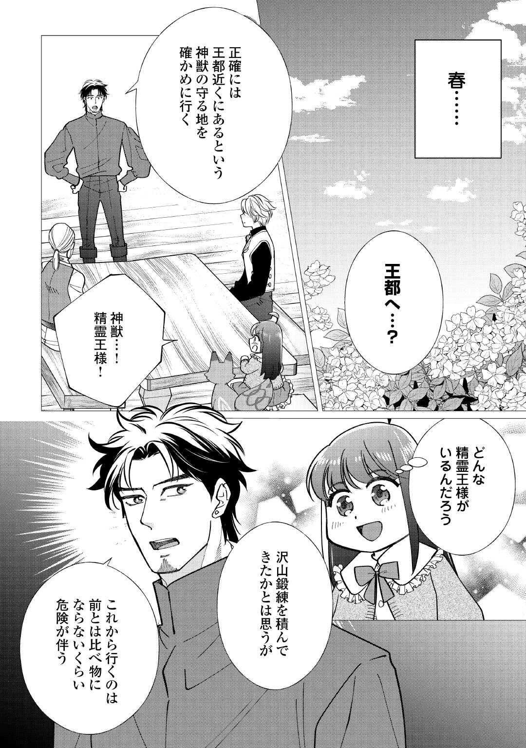 Yume No Templete Youjo Tensei, Hajimemashita. Akogare No Nonbiri Boukensha Seikatsu Wo Okurimasu Chapter 8 18ページ