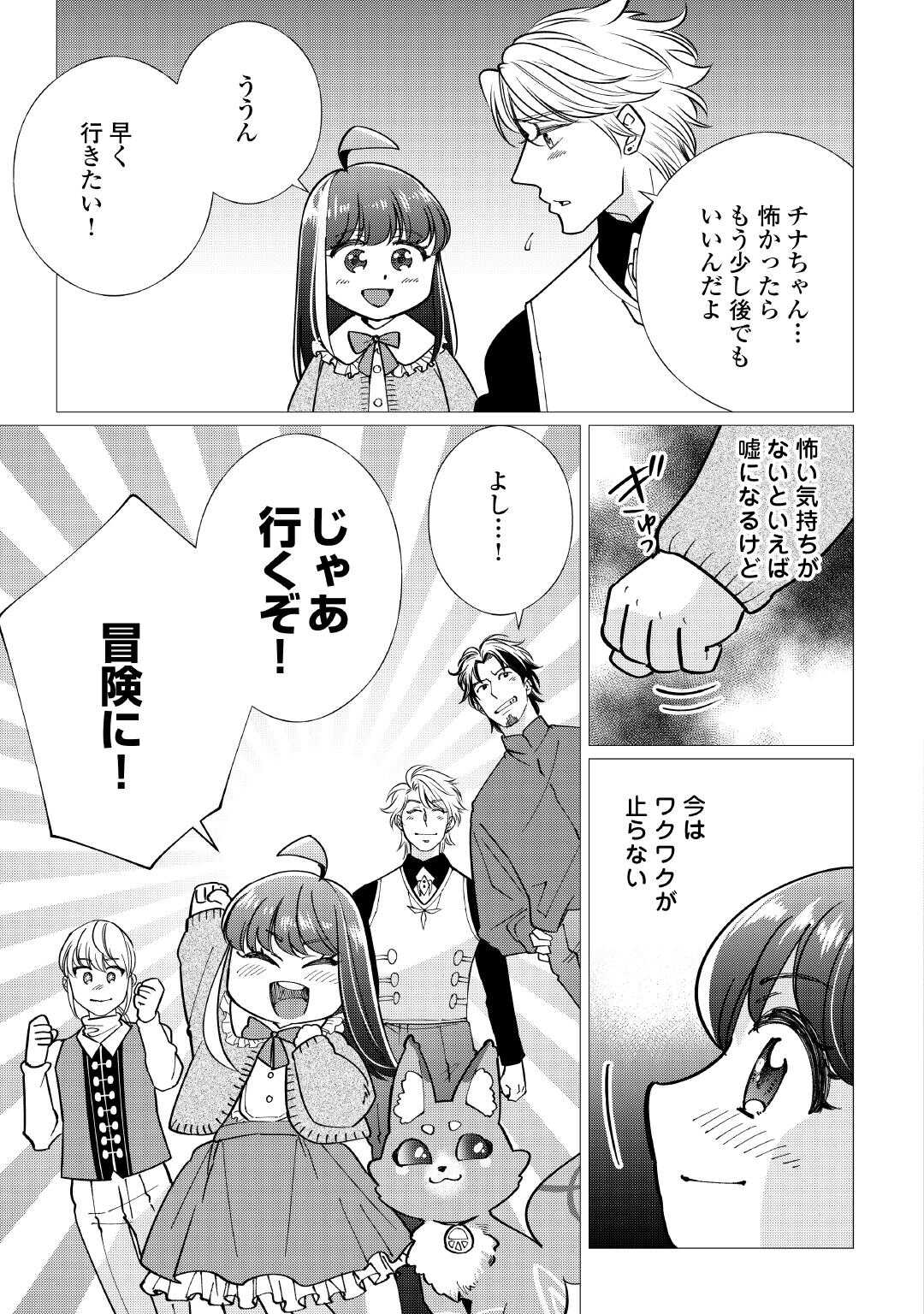 Yume No Templete Youjo Tensei, Hajimemashita. Akogare No Nonbiri Boukensha Seikatsu Wo Okurimasu Chapter 8 19ページ