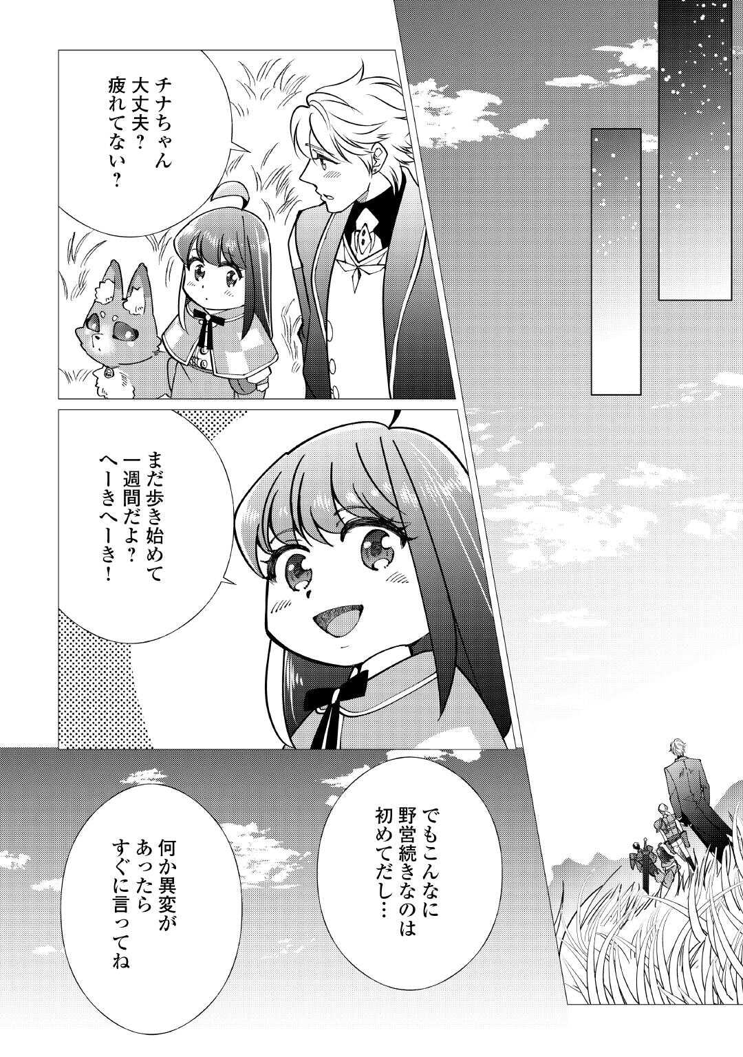 Yume No Templete Youjo Tensei, Hajimemashita. Akogare No Nonbiri Boukensha Seikatsu Wo Okurimasu Chapter 8 20ページ