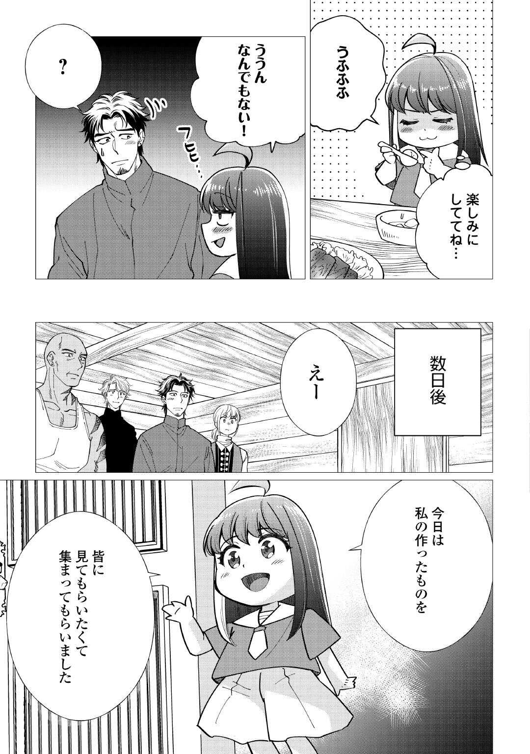 Yume No Templete Youjo Tensei, Hajimemashita. Akogare No Nonbiri Boukensha Seikatsu Wo Okurimasu Chapter 8 3ページ
