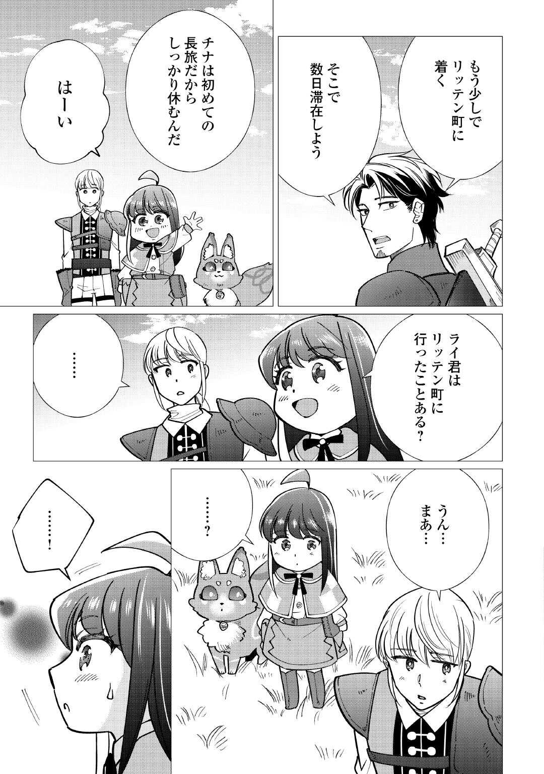 Yume No Templete Youjo Tensei, Hajimemashita. Akogare No Nonbiri Boukensha Seikatsu Wo Okurimasu Chapter 8 21ページ