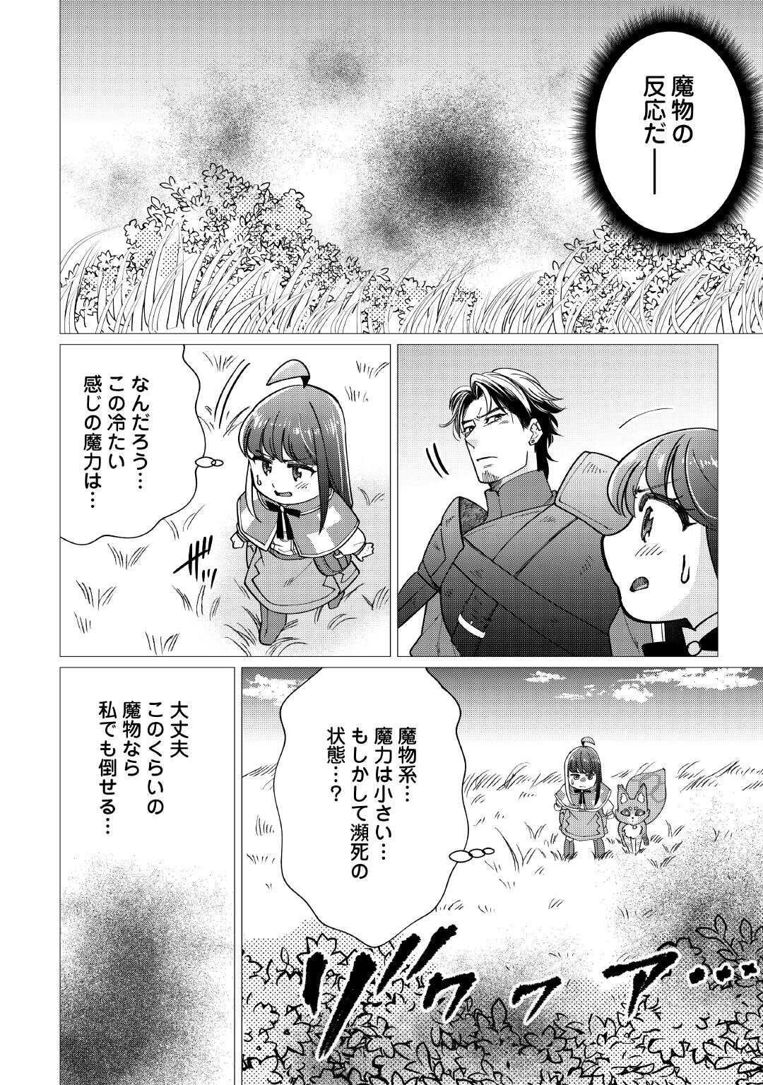 Yume No Templete Youjo Tensei, Hajimemashita. Akogare No Nonbiri Boukensha Seikatsu Wo Okurimasu Chapter 8 22ページ