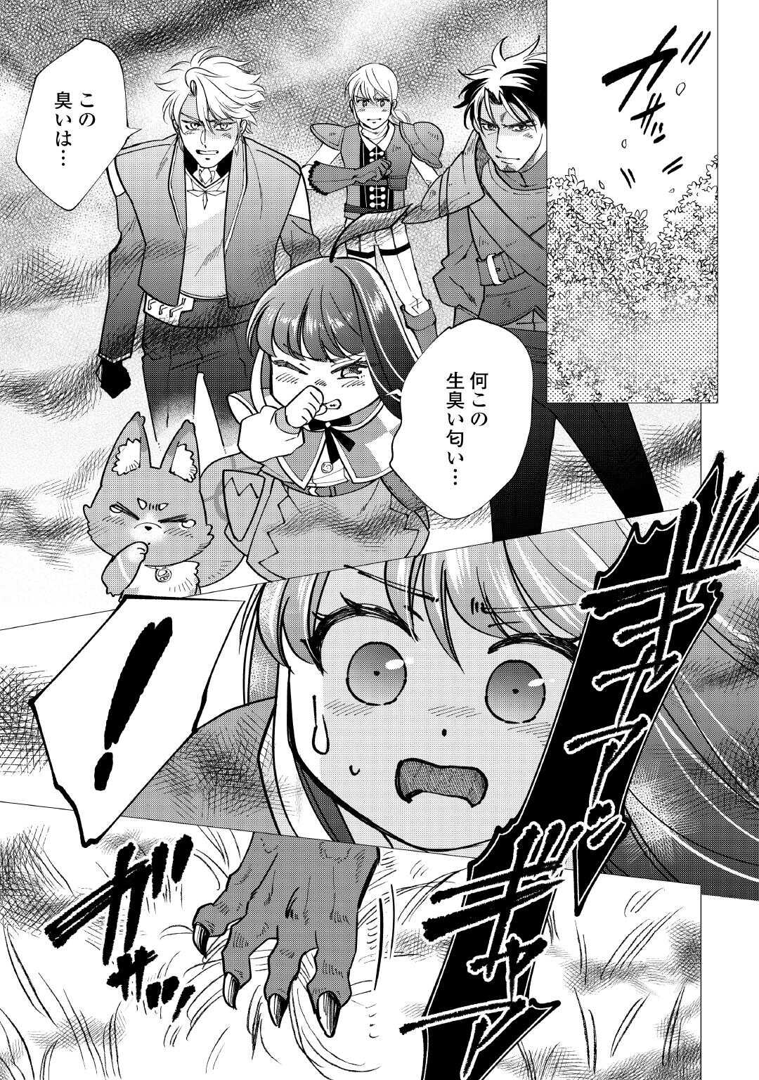 Yume No Templete Youjo Tensei, Hajimemashita. Akogare No Nonbiri Boukensha Seikatsu Wo Okurimasu Chapter 8 23ページ