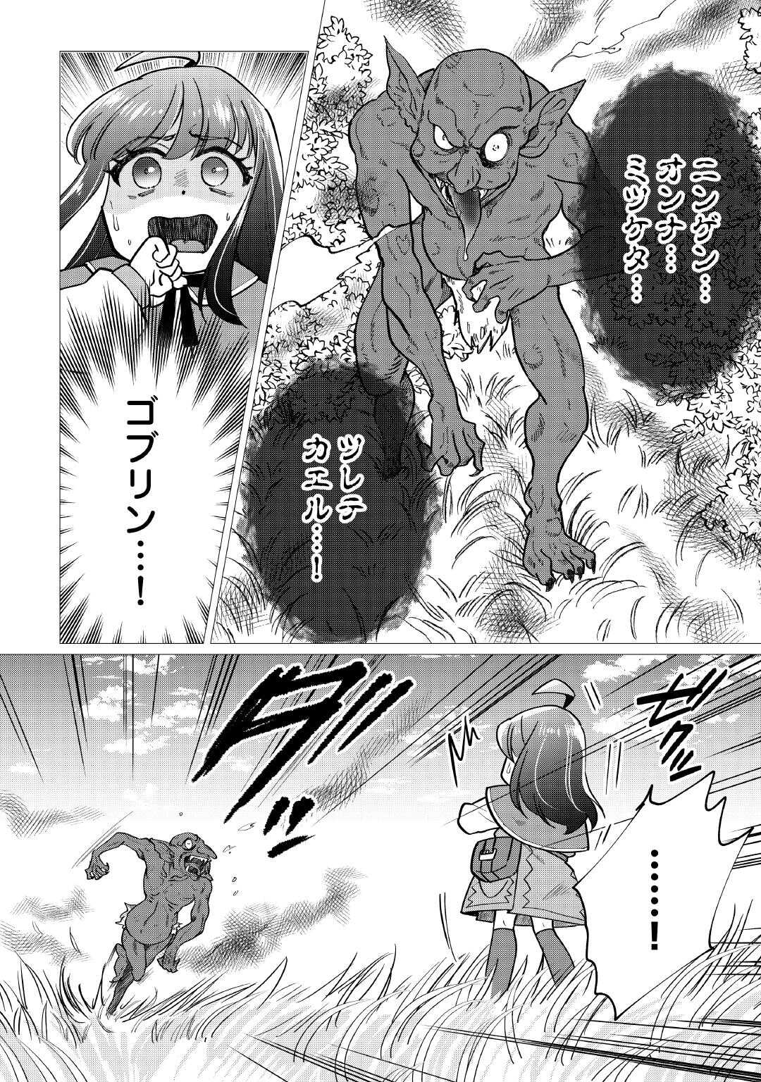 Yume No Templete Youjo Tensei, Hajimemashita. Akogare No Nonbiri Boukensha Seikatsu Wo Okurimasu Chapter 8 24ページ