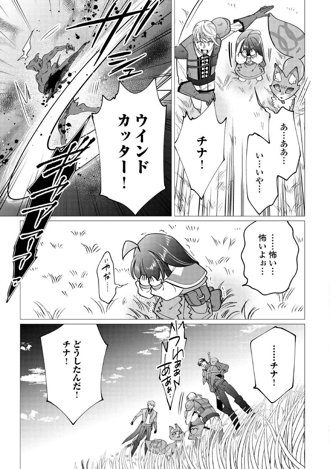 Yume No Templete Youjo Tensei, Hajimemashita. Akogare No Nonbiri Boukensha Seikatsu Wo Okurimasu Chapter 8 25ページ