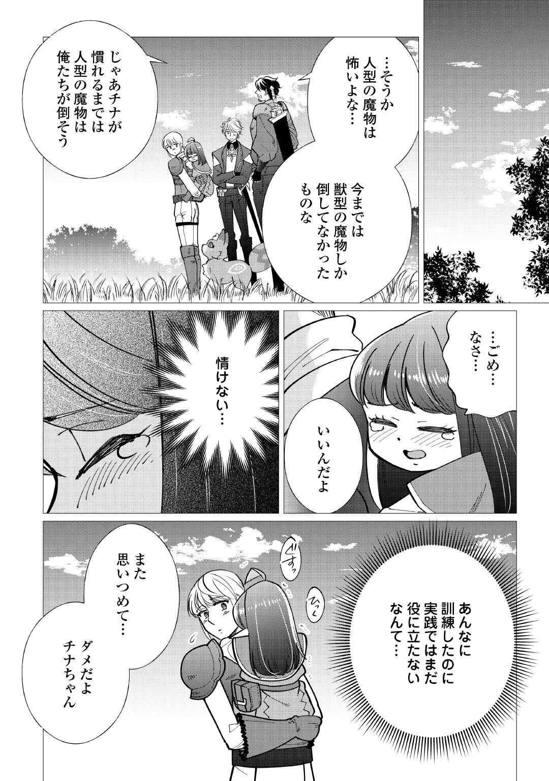 Yume No Templete Youjo Tensei, Hajimemashita. Akogare No Nonbiri Boukensha Seikatsu Wo Okurimasu Chapter 8 26ページ
