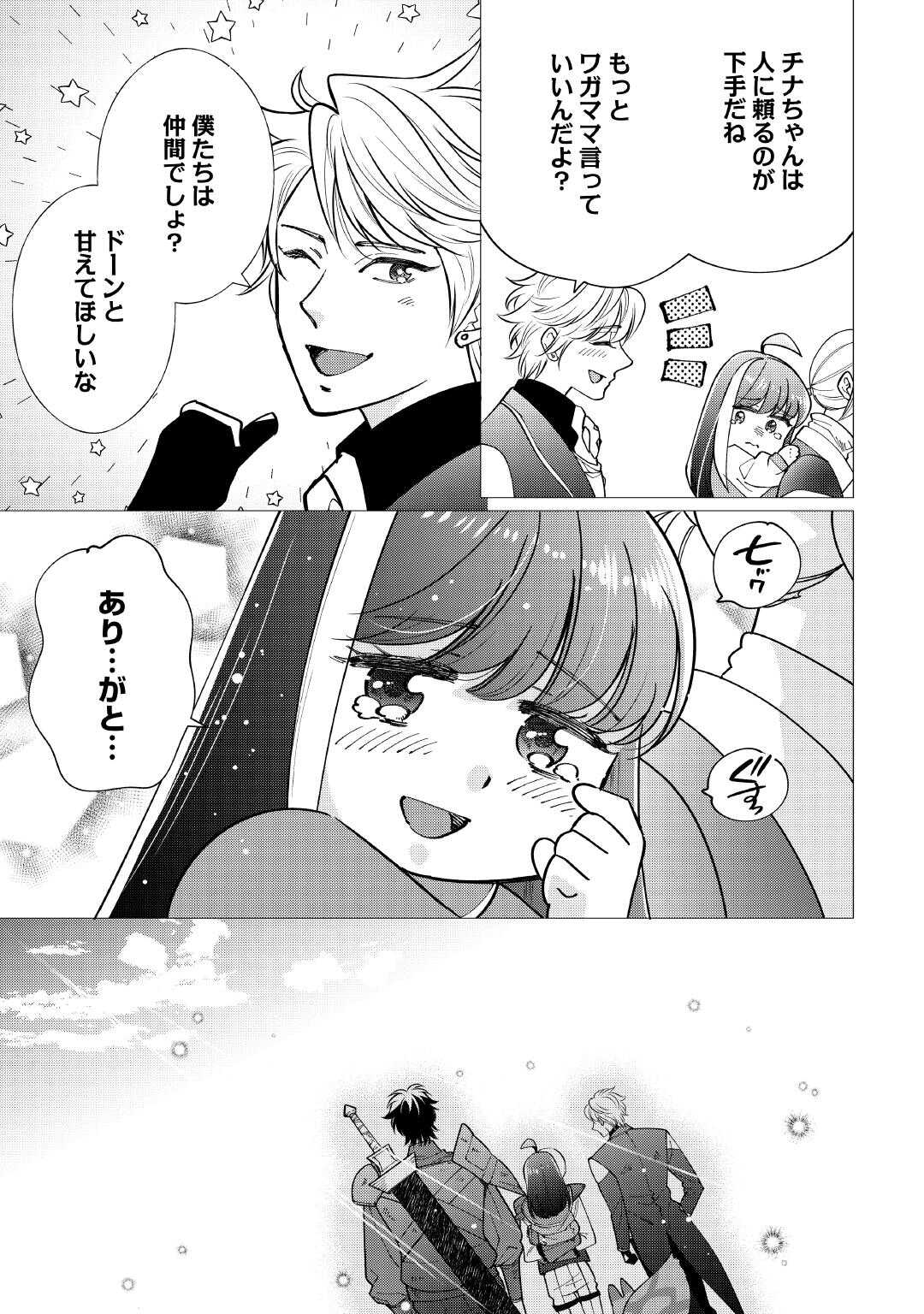 Yume No Templete Youjo Tensei, Hajimemashita. Akogare No Nonbiri Boukensha Seikatsu Wo Okurimasu Chapter 8 27ページ