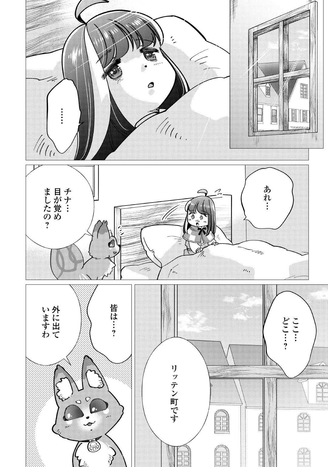 Yume No Templete Youjo Tensei, Hajimemashita. Akogare No Nonbiri Boukensha Seikatsu Wo Okurimasu Chapter 8 28ページ