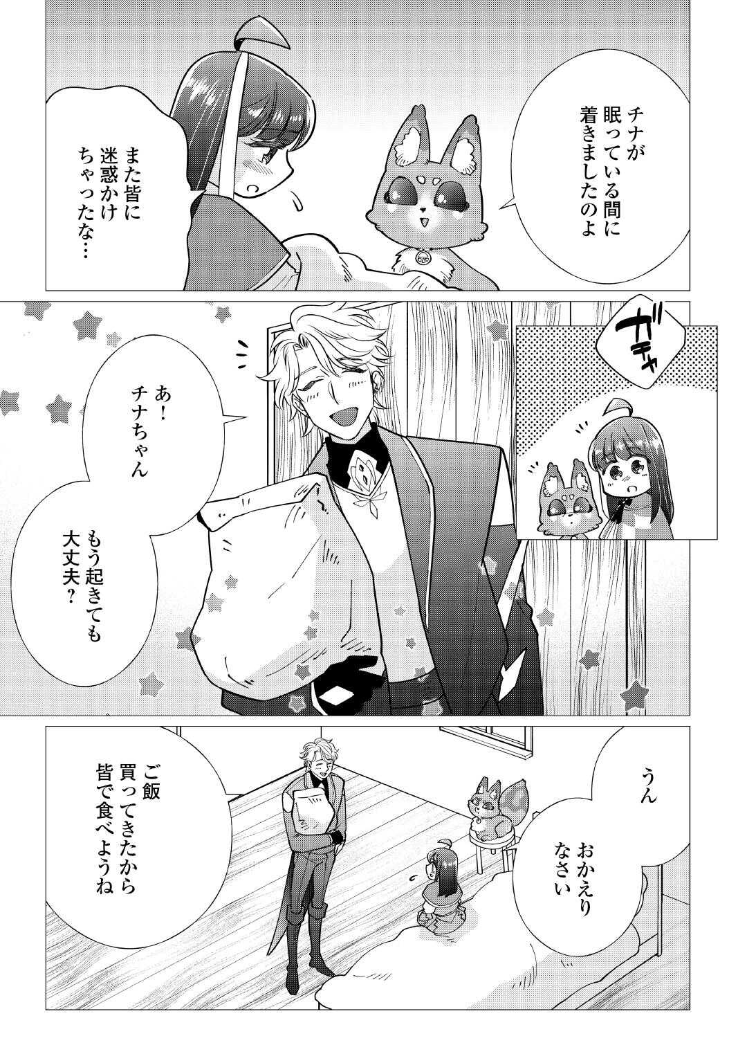 Yume No Templete Youjo Tensei, Hajimemashita. Akogare No Nonbiri Boukensha Seikatsu Wo Okurimasu Chapter 8 29ページ