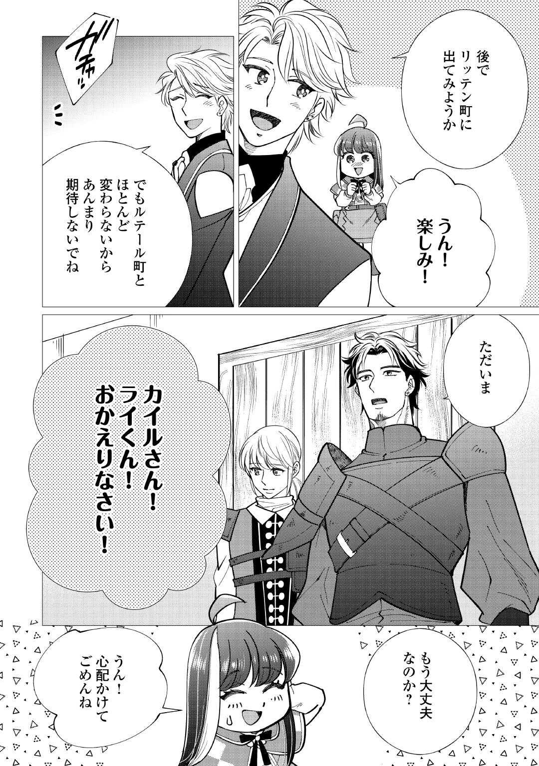 Yume No Templete Youjo Tensei, Hajimemashita. Akogare No Nonbiri Boukensha Seikatsu Wo Okurimasu Chapter 8 30ページ