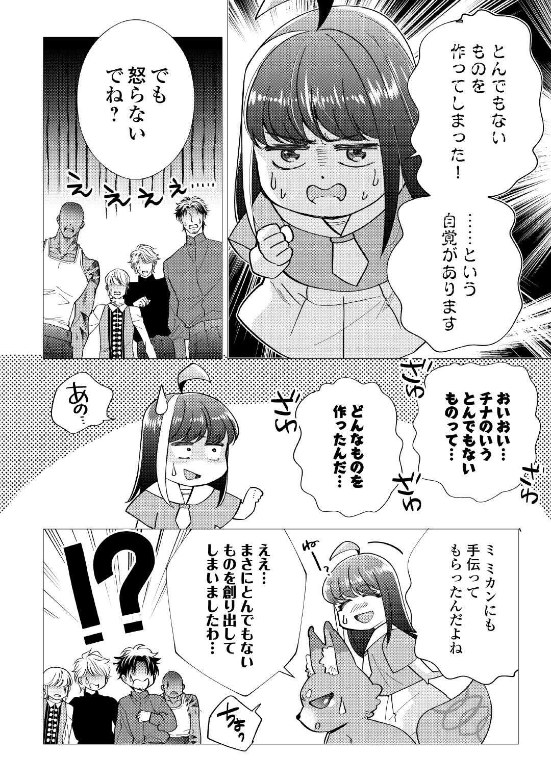 Yume No Templete Youjo Tensei, Hajimemashita. Akogare No Nonbiri Boukensha Seikatsu Wo Okurimasu Chapter 8 4ページ
