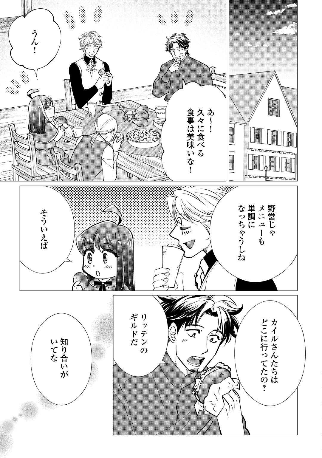 Yume No Templete Youjo Tensei, Hajimemashita. Akogare No Nonbiri Boukensha Seikatsu Wo Okurimasu Chapter 8 31ページ