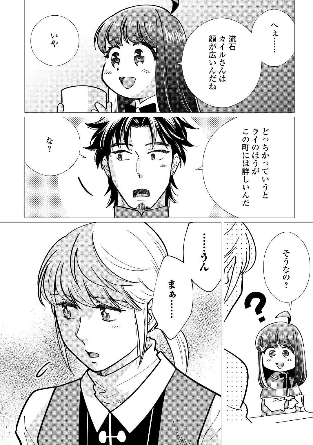 Yume No Templete Youjo Tensei, Hajimemashita. Akogare No Nonbiri Boukensha Seikatsu Wo Okurimasu Chapter 8 32ページ