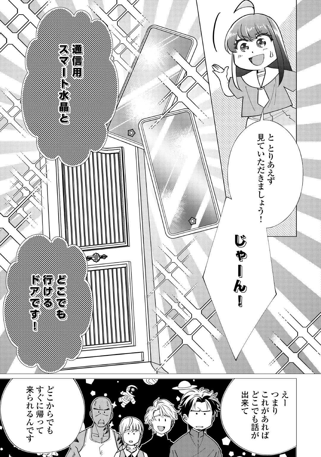 Yume No Templete Youjo Tensei, Hajimemashita. Akogare No Nonbiri Boukensha Seikatsu Wo Okurimasu Chapter 8 5ページ