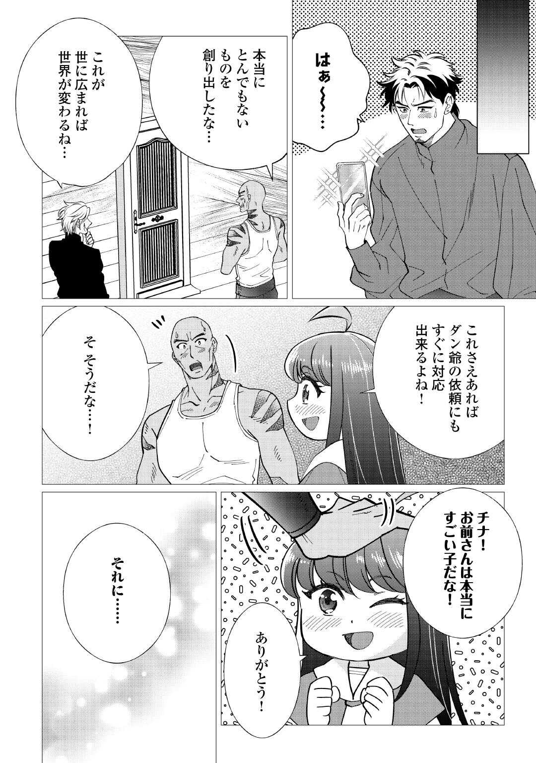 Yume No Templete Youjo Tensei, Hajimemashita. Akogare No Nonbiri Boukensha Seikatsu Wo Okurimasu Chapter 8 6ページ