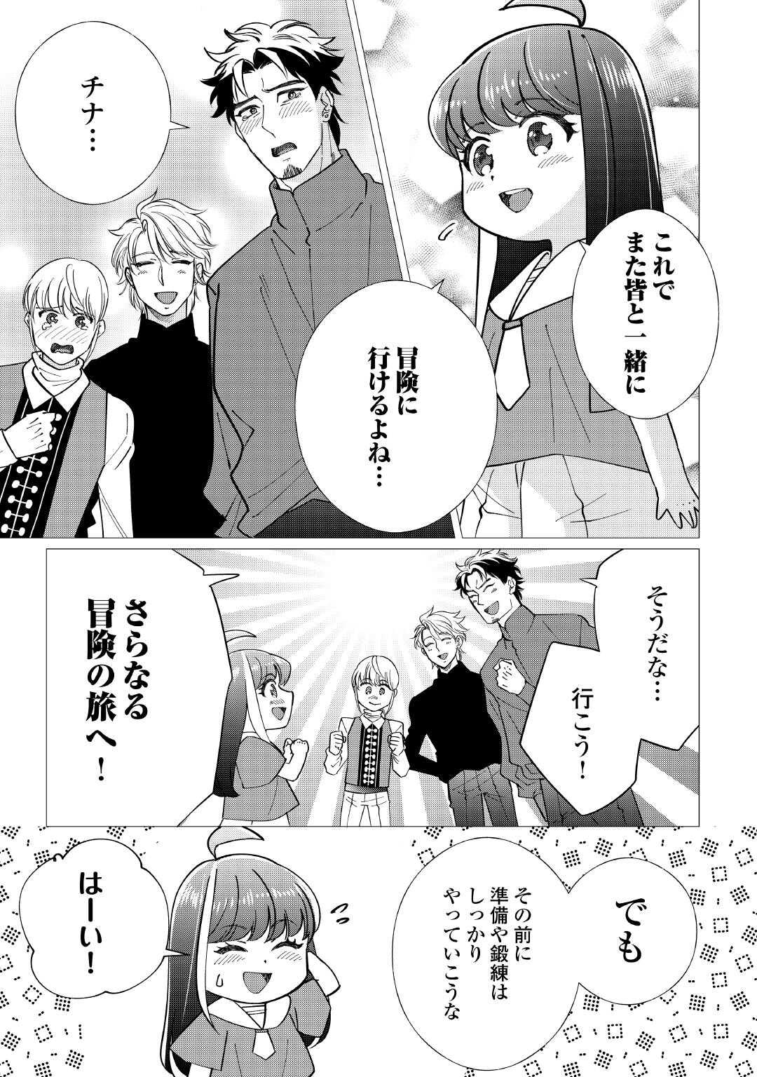 Yume No Templete Youjo Tensei, Hajimemashita. Akogare No Nonbiri Boukensha Seikatsu Wo Okurimasu Chapter 8 7ページ