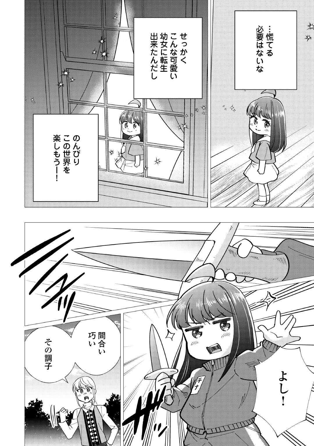 Yume No Templete Youjo Tensei, Hajimemashita. Akogare No Nonbiri Boukensha Seikatsu Wo Okurimasu Chapter 8 8ページ