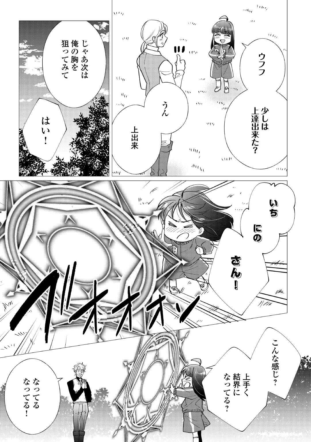 Yume No Templete Youjo Tensei, Hajimemashita. Akogare No Nonbiri Boukensha Seikatsu Wo Okurimasu Chapter 8 9ページ