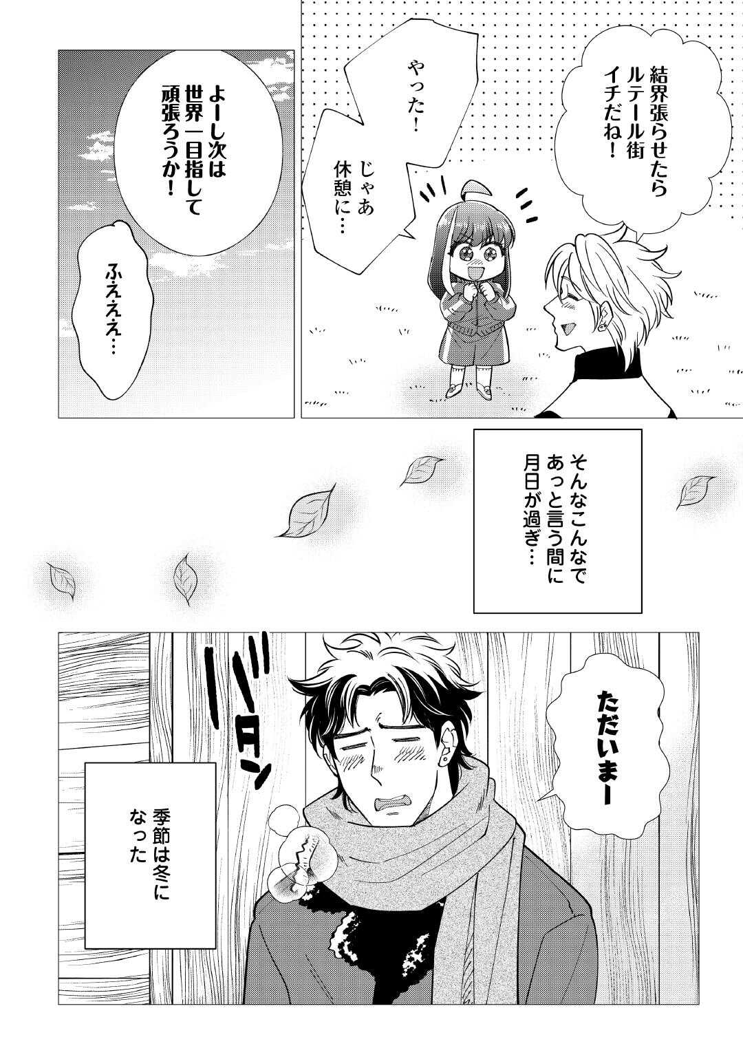 Yume No Templete Youjo Tensei, Hajimemashita. Akogare No Nonbiri Boukensha Seikatsu Wo Okurimasu Chapter 8 10ページ