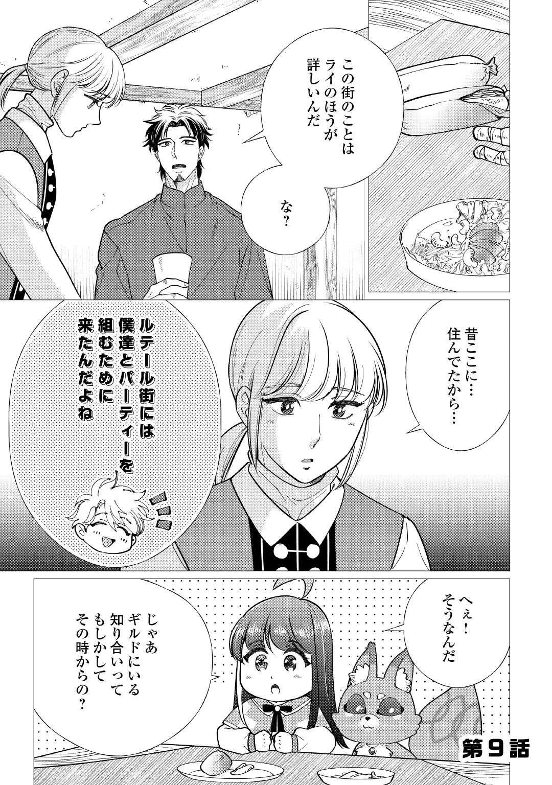 Yume No Templete Youjo Tensei, Hajimemashita. Akogare No Nonbiri Boukensha Seikatsu Wo Okurimasu Chapter 9 1ページ