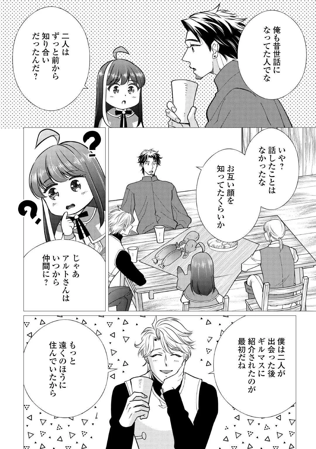 Yume No Templete Youjo Tensei, Hajimemashita. Akogare No Nonbiri Boukensha Seikatsu Wo Okurimasu Chapter 9 2ページ