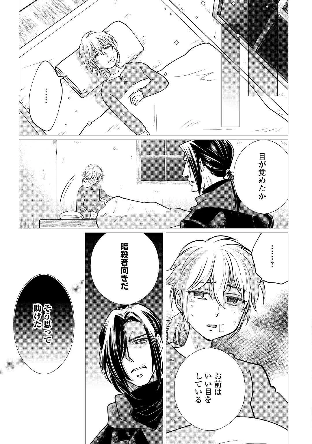 Yume No Templete Youjo Tensei, Hajimemashita. Akogare No Nonbiri Boukensha Seikatsu Wo Okurimasu Chapter 9 11ページ