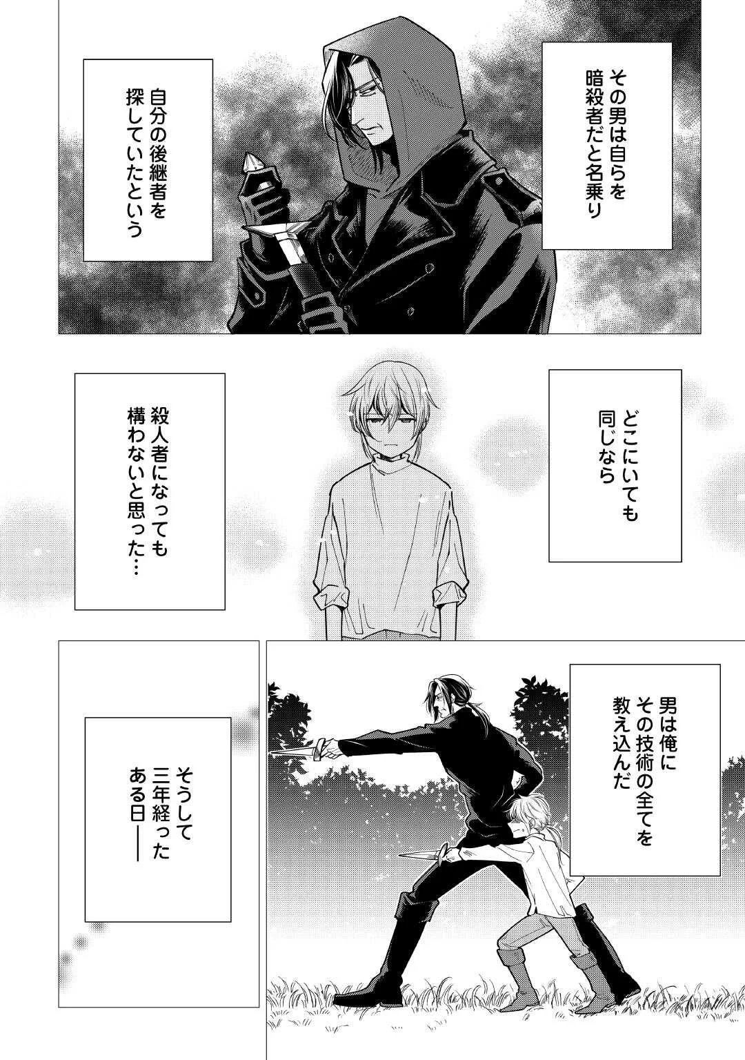 Yume No Templete Youjo Tensei, Hajimemashita. Akogare No Nonbiri Boukensha Seikatsu Wo Okurimasu Chapter 9 12ページ