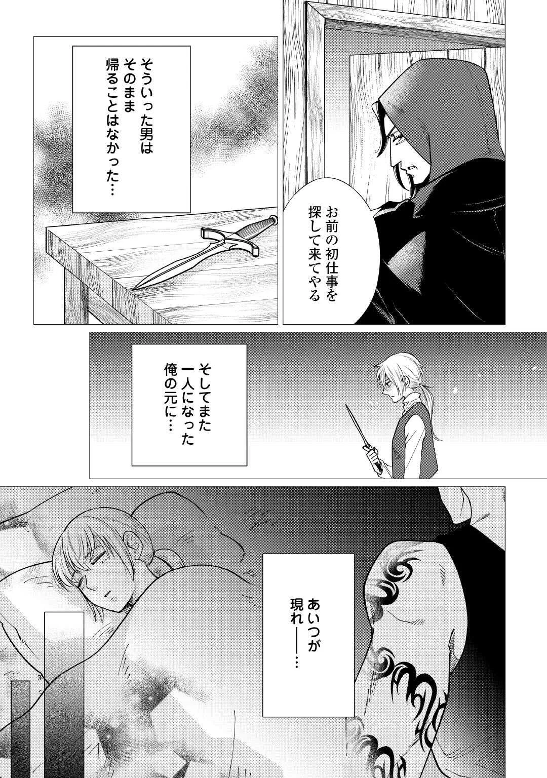 Yume No Templete Youjo Tensei, Hajimemashita. Akogare No Nonbiri Boukensha Seikatsu Wo Okurimasu Chapter 9 13ページ