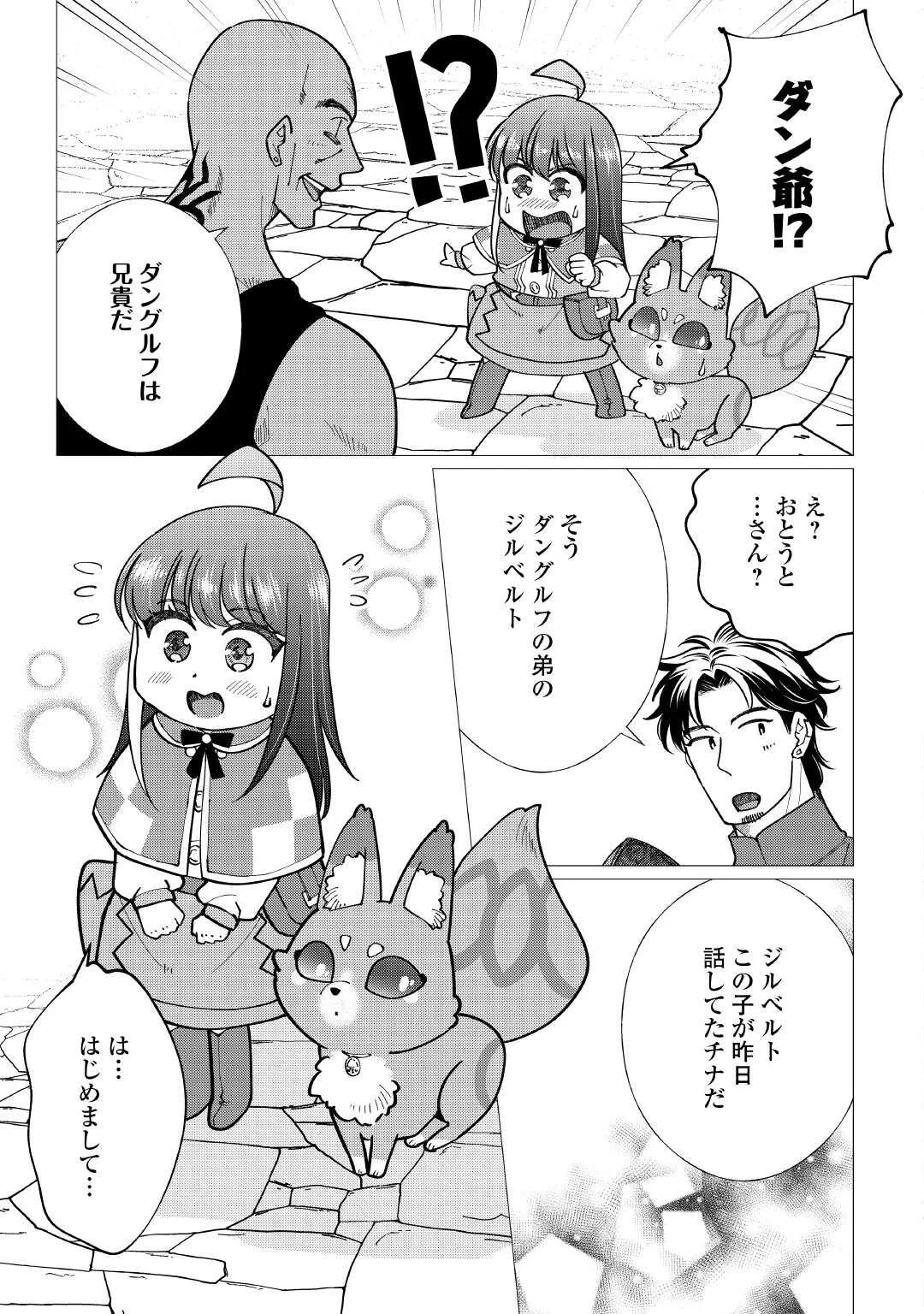 Yume No Templete Youjo Tensei, Hajimemashita. Akogare No Nonbiri Boukensha Seikatsu Wo Okurimasu Chapter 9 17ページ