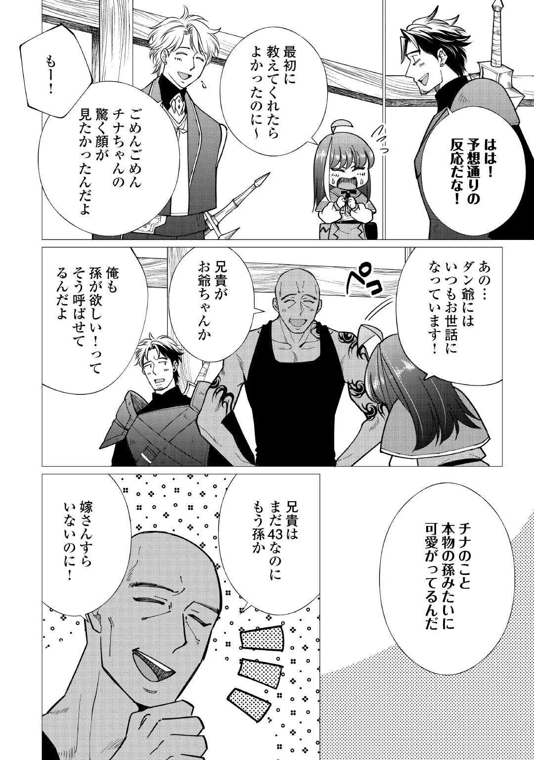 Yume No Templete Youjo Tensei, Hajimemashita. Akogare No Nonbiri Boukensha Seikatsu Wo Okurimasu Chapter 9 18ページ