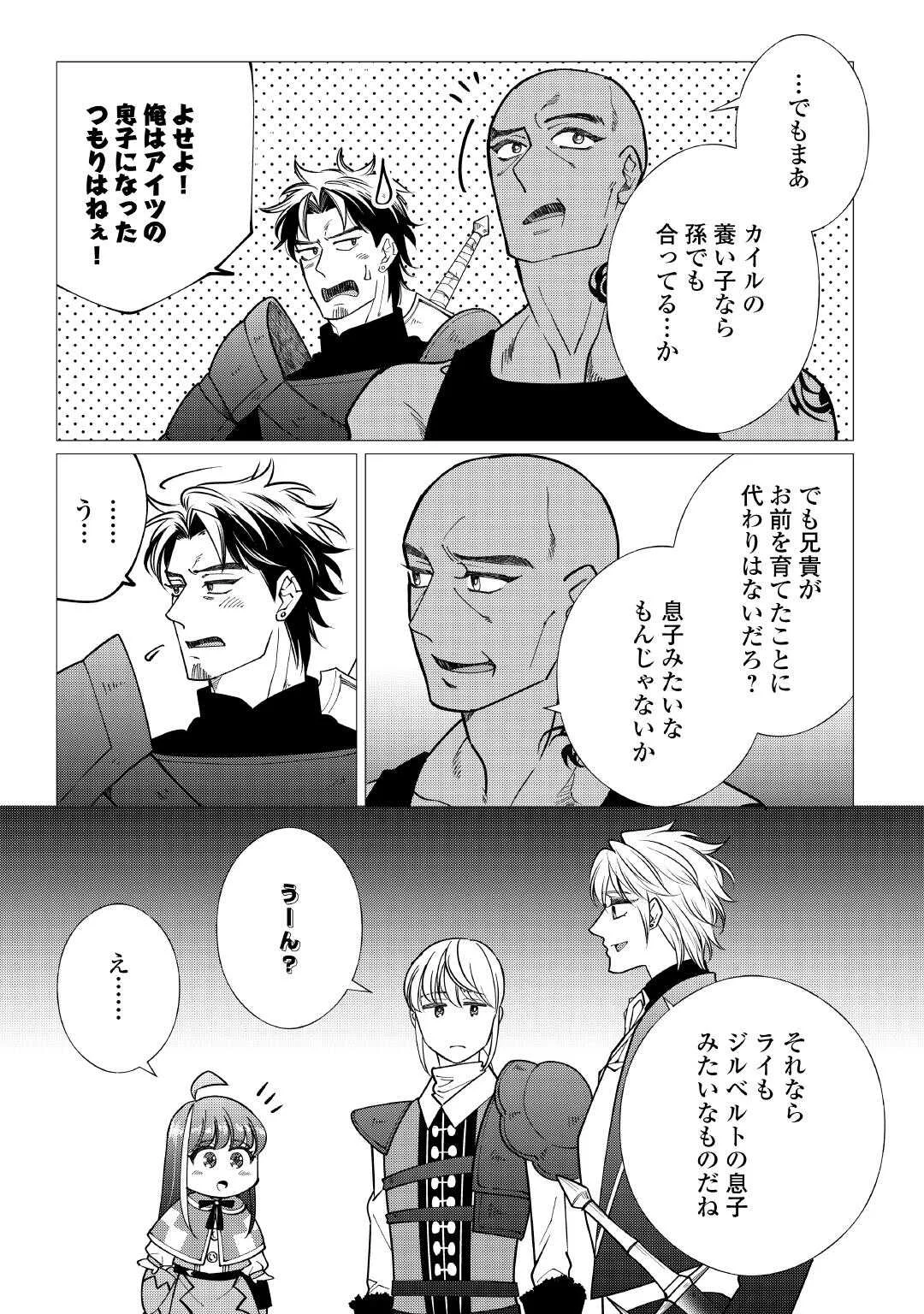 Yume No Templete Youjo Tensei, Hajimemashita. Akogare No Nonbiri Boukensha Seikatsu Wo Okurimasu Chapter 9 19ページ