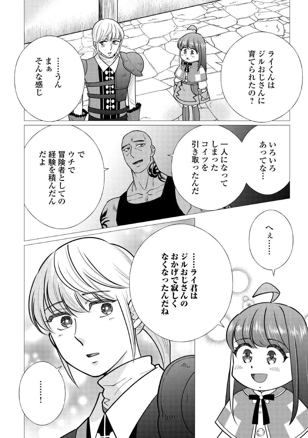 Yume No Templete Youjo Tensei, Hajimemashita. Akogare No Nonbiri Boukensha Seikatsu Wo Okurimasu Chapter 9 20ページ