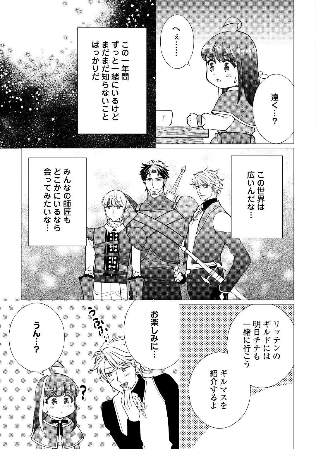 Yume No Templete Youjo Tensei, Hajimemashita. Akogare No Nonbiri Boukensha Seikatsu Wo Okurimasu Chapter 9 3ページ