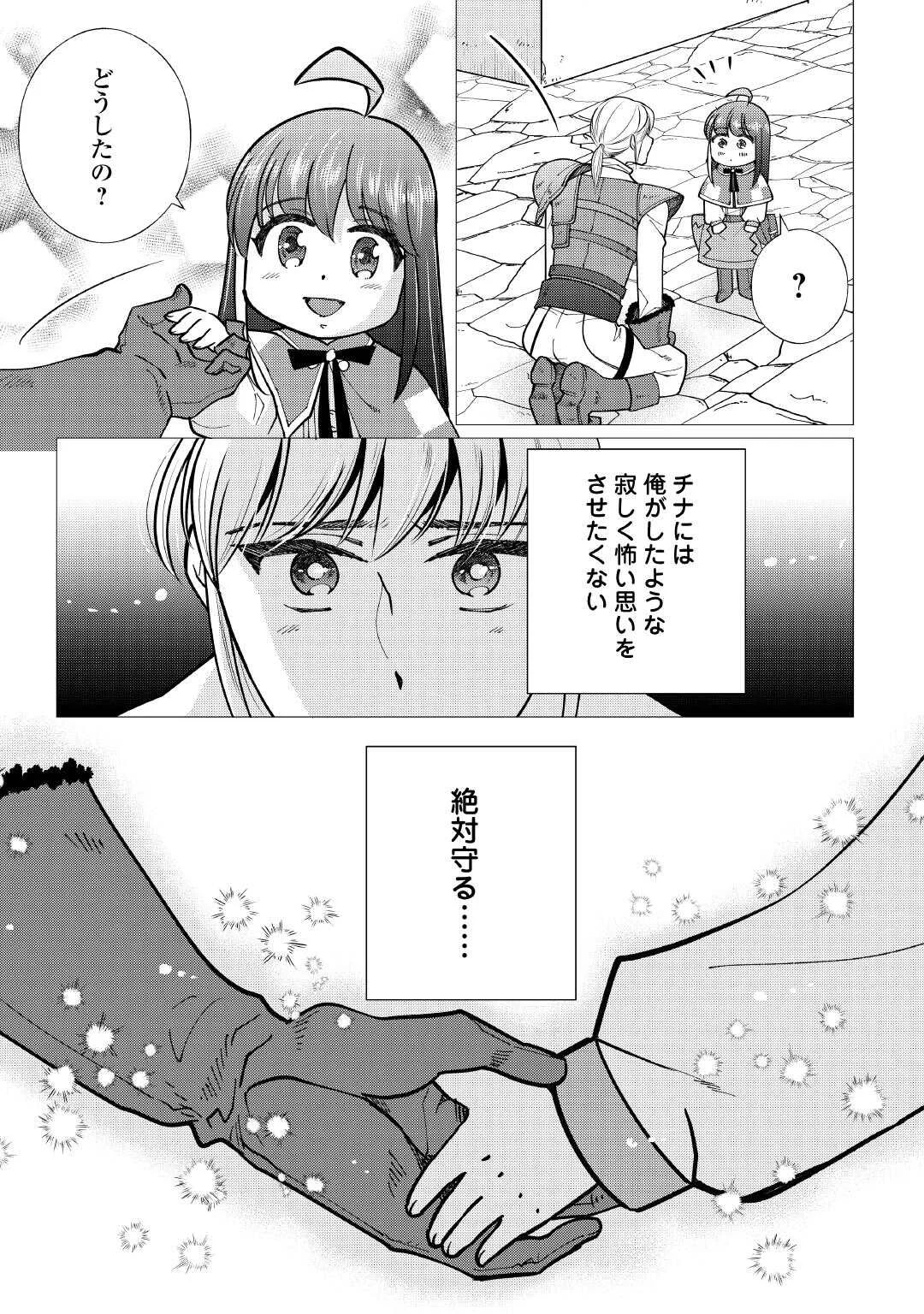 Yume No Templete Youjo Tensei, Hajimemashita. Akogare No Nonbiri Boukensha Seikatsu Wo Okurimasu Chapter 9 21ページ