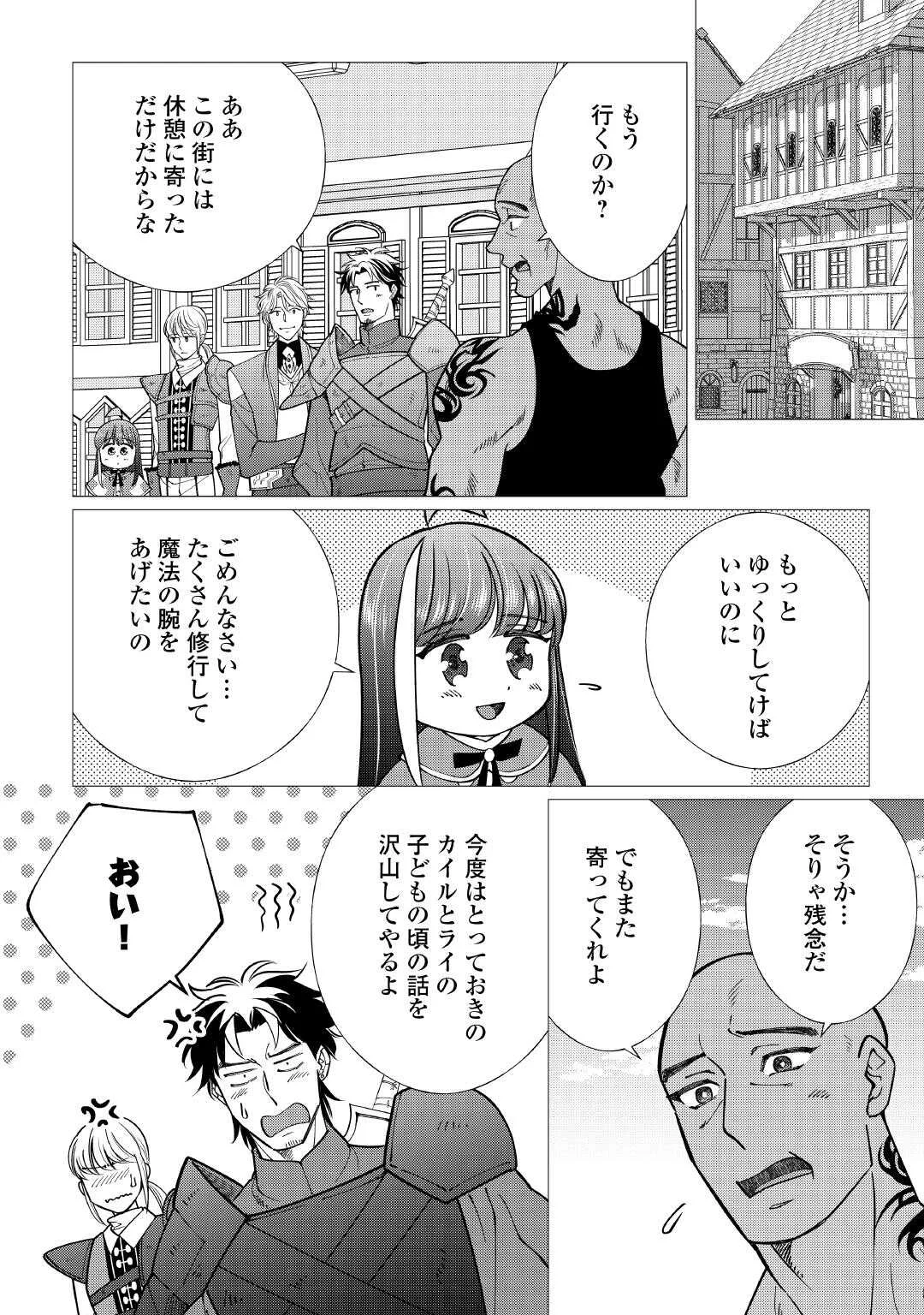 Yume No Templete Youjo Tensei, Hajimemashita. Akogare No Nonbiri Boukensha Seikatsu Wo Okurimasu Chapter 9 22ページ