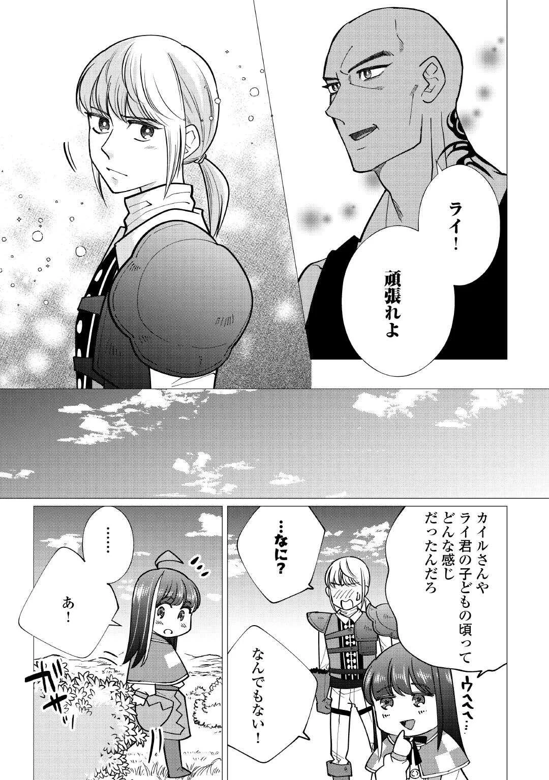 Yume No Templete Youjo Tensei, Hajimemashita. Akogare No Nonbiri Boukensha Seikatsu Wo Okurimasu Chapter 9 23ページ