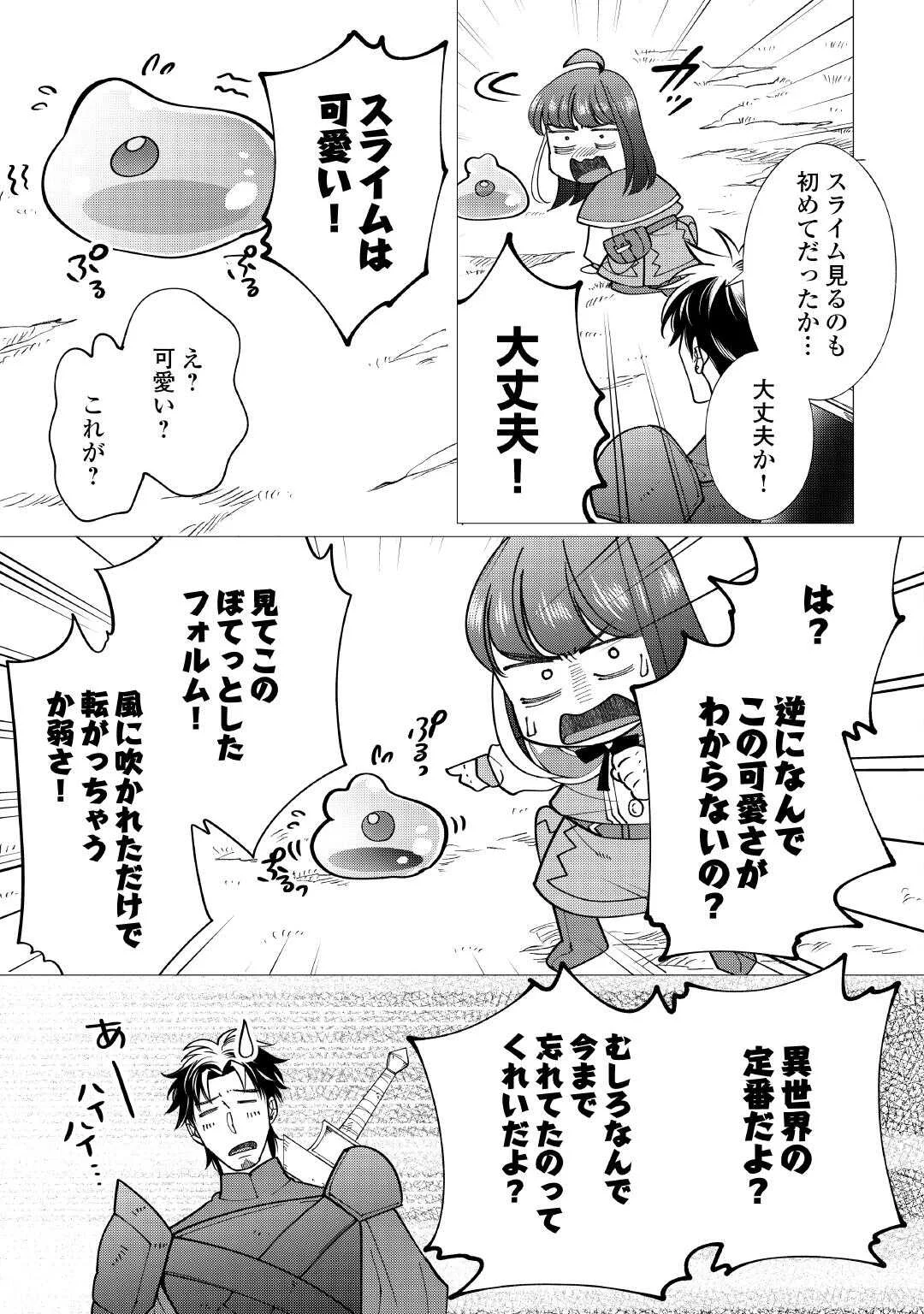 Yume No Templete Youjo Tensei, Hajimemashita. Akogare No Nonbiri Boukensha Seikatsu Wo Okurimasu Chapter 9 25ページ