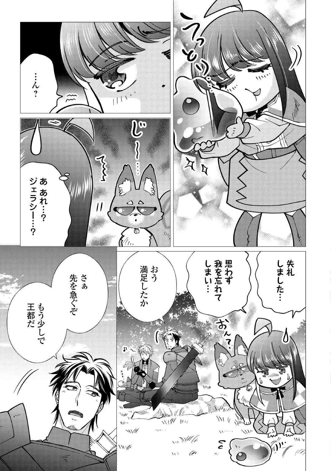 Yume No Templete Youjo Tensei, Hajimemashita. Akogare No Nonbiri Boukensha Seikatsu Wo Okurimasu Chapter 9 27ページ