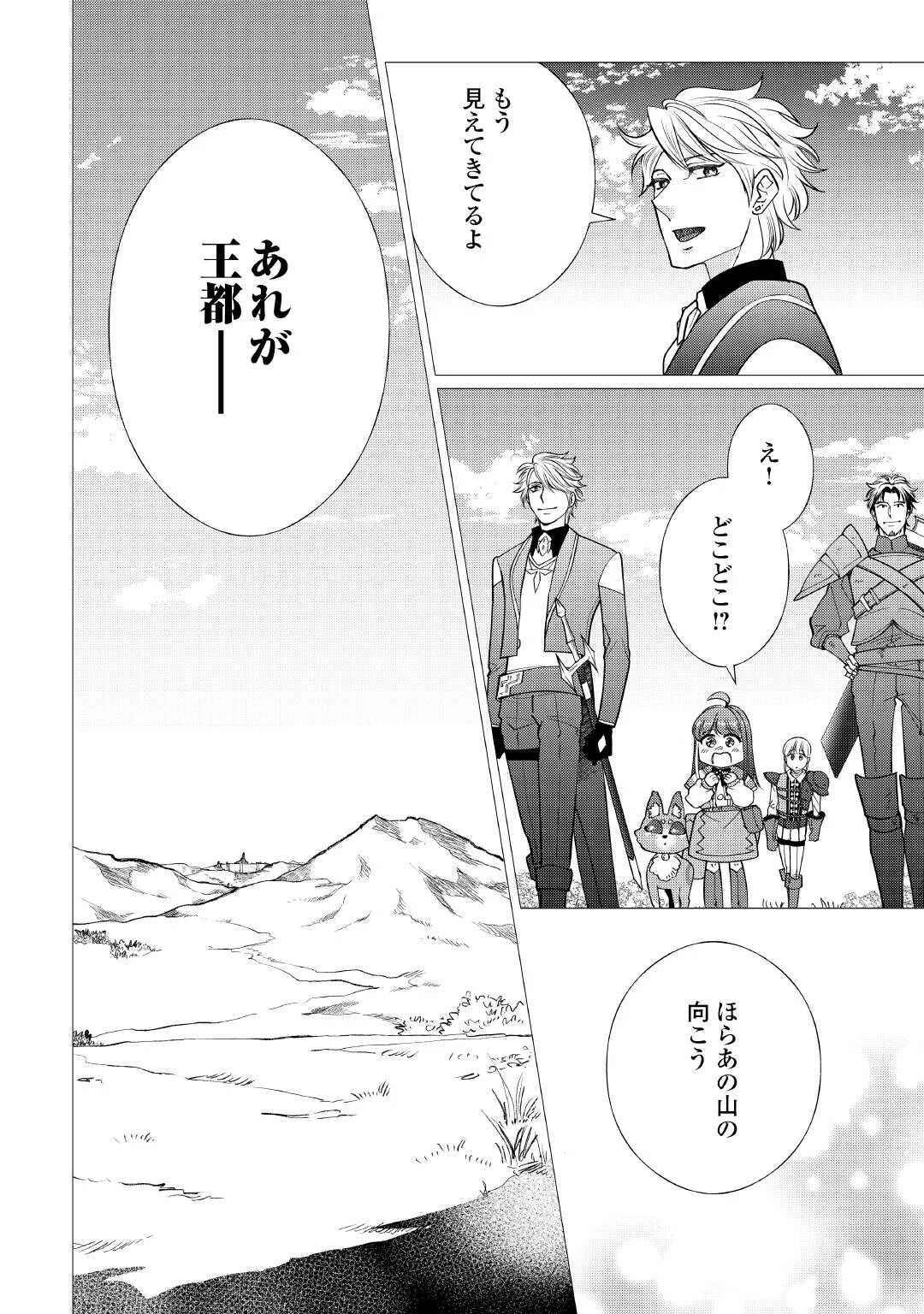 Yume No Templete Youjo Tensei, Hajimemashita. Akogare No Nonbiri Boukensha Seikatsu Wo Okurimasu Chapter 9 28ページ