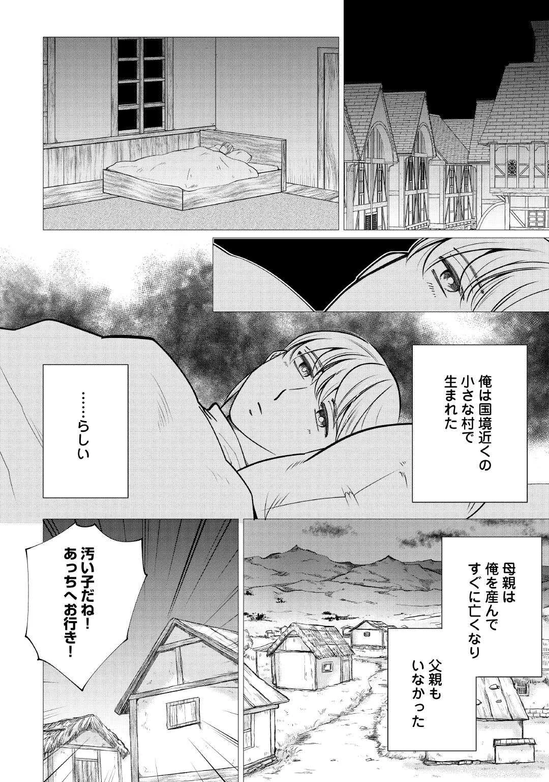 Yume No Templete Youjo Tensei, Hajimemashita. Akogare No Nonbiri Boukensha Seikatsu Wo Okurimasu Chapter 9 4ページ